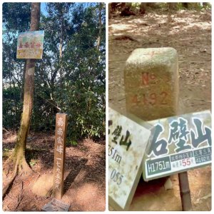 九穹神木 左訪嘉南雲峰 右到好望角看風景上石壁山(小百岳#55)