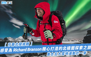 【芬蘭北極挑戰】感受為 Richard Branson 精心打造的北極圈探索之旅