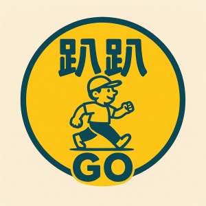趴趴Go