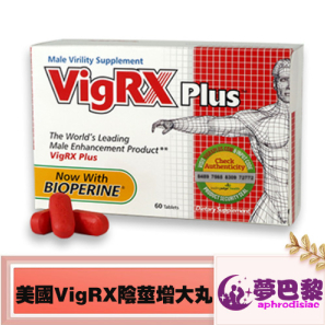 美國VigRX Plus威樂男性陰莖增大丸|陰莖增大增粗|陰莖增大丸|增強男性性功能