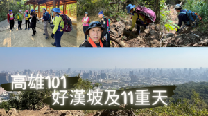 【高雄】北柴山勇闖好漢坡及十一重天｜Bravely venture Hero slope & Eleven Heaveof of North Shoushan Mountain【No.5】