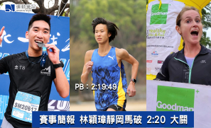 【賽事簡報】林穎璋靜岡馬破 2:20 大關 PB：2:19:49