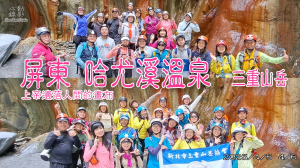 屏東 哈尤溪溫泉 上帝遺落人間的畫布 Hayouxi Hot Spring Pingtung Wutai Dawu 三重山岳