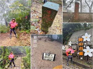 獅山 六寮古道 獅頭獅尾走一圈