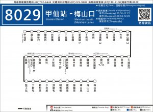 【新聞】隔10年！桃源往「梅山口」客運自108年4月1日起恢復行駛了！！！