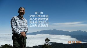 縮時攝影雲山水-我的百岳行V.2022文章不療山水水癖，身心每被野雲羈。獨坐峯頂望群山，山川無語風來伴。興來每獨往，勝事空自知。行到水窮處，坐看雲起時。