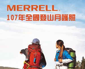 【活動】MERRELL 107年全國登山日－台北主場