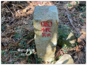 頭社山主峰及基點峰(社頭山)