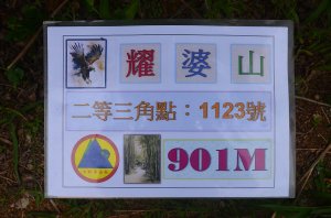 2026-05-22 : 耀婆山