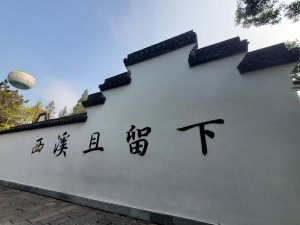 ＜杭州＞西溪國家濕地