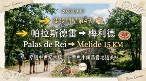 西班牙朝聖法國之路115KM, Day4