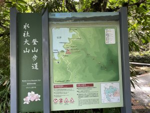水社大山