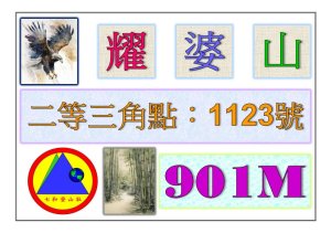 2026-05-22 : 耀婆山