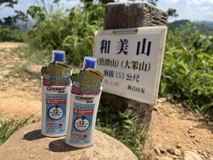 相遇在微笑山線：神奇的「威滅派卡瑞丁長效防蚊液」