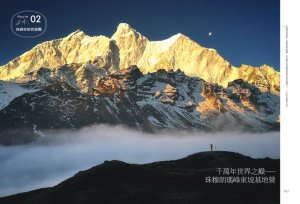 書訊《徒步‧青藏高原》