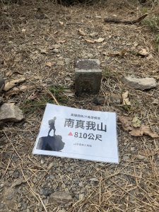 南真我山 & 真我山 & 真我山北峰 & 五公山 (20260215)