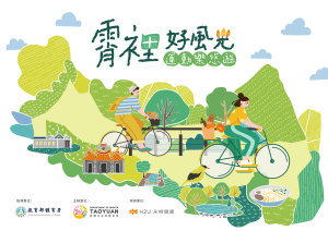 桃園運動觀光心得測試