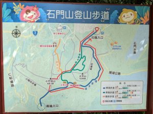 石門山健行步道