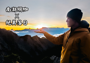 南湖網咖 與 絕美日落