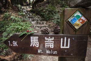 2023.03.11 馬崙山小O、新山遺址(馬崙山步道支線去、斯可巴步道返)