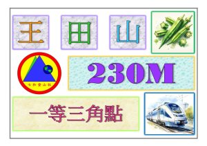 2025-04-23 : 王田山
