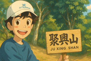 《新田登山步道 × 聚興山｜大年初三全家出遊・揮汗健行迎新年！》