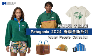【新品】Patagonia 2024春季全新系列  Water People Collection