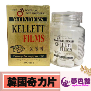 韓國奇力片>KELLETT FILMS|壯陽補腎佳品|增強男性性功能|強效助勃增硬|治療男性性功能障礙