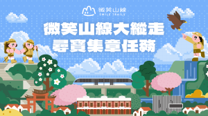 【新北微笑山線大縱走】暑假啟動尋寶集章任務 跨市串聯北桃登山步道
