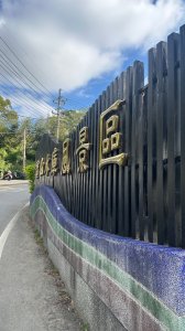 寶山水庫十連峰加竹東三山