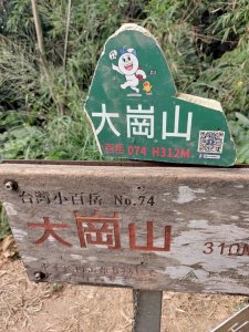 20231129 ⛰️大崗山 一線天O繞逛一圈🤣