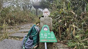 【登頂小百岳；見證九二一】解鎖第57座小百岳，編號047九份二山