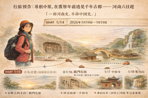 河南, 桃園機場✈️鄭州, 皇帝故里