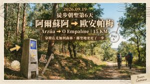 西班牙朝聖法國之路115KM, Day6