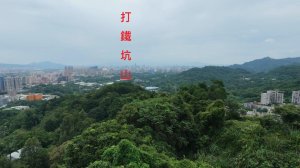土城打鐵坑山(石壁寮山)