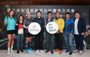 準國際賽事「橘子岸到頂超級馬拉松」開啟臺灣冒險新篇章