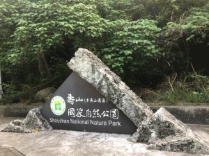 高雄半屏山