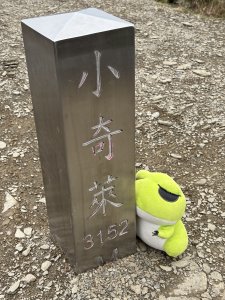 小奇萊
