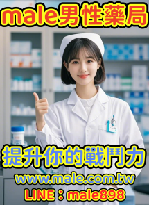 看看MALE藥局的個人專頁