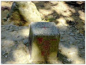 桃園/石門山步道(小百岳)