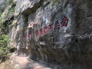 獅山古道