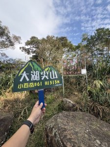 20251122大湖尖山步道(啟登直上第三涼亭)