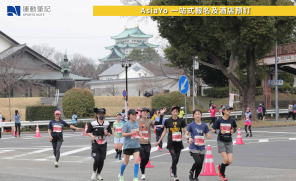 【日本賽事】世界上最大型女子馬拉松賽事  2026 名古屋女子馬拉松 03.08 開跑