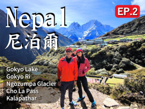 Nepal 尼泊爾 EP2：Day2-3 Phakding to Namche to Everest View Hotel David & Rebecca