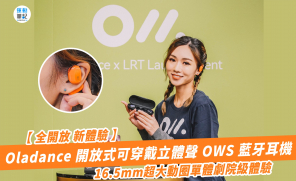 【 全開放 新體驗 】Oladance 開放式可穿戴立體聲 OWS 藍牙耳機  16.5mm超大動圈單體劇院級體驗