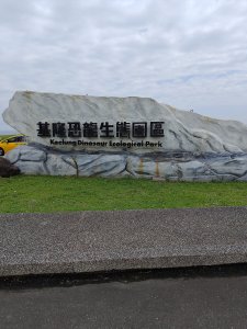 20260405忘憂谷步道