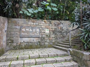 2024-01-28 福州山公園