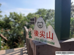 《南投》日月潭四秀｜魚池後尖山步道