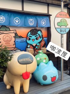 哇是咖波屋欸