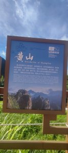 中國黃山